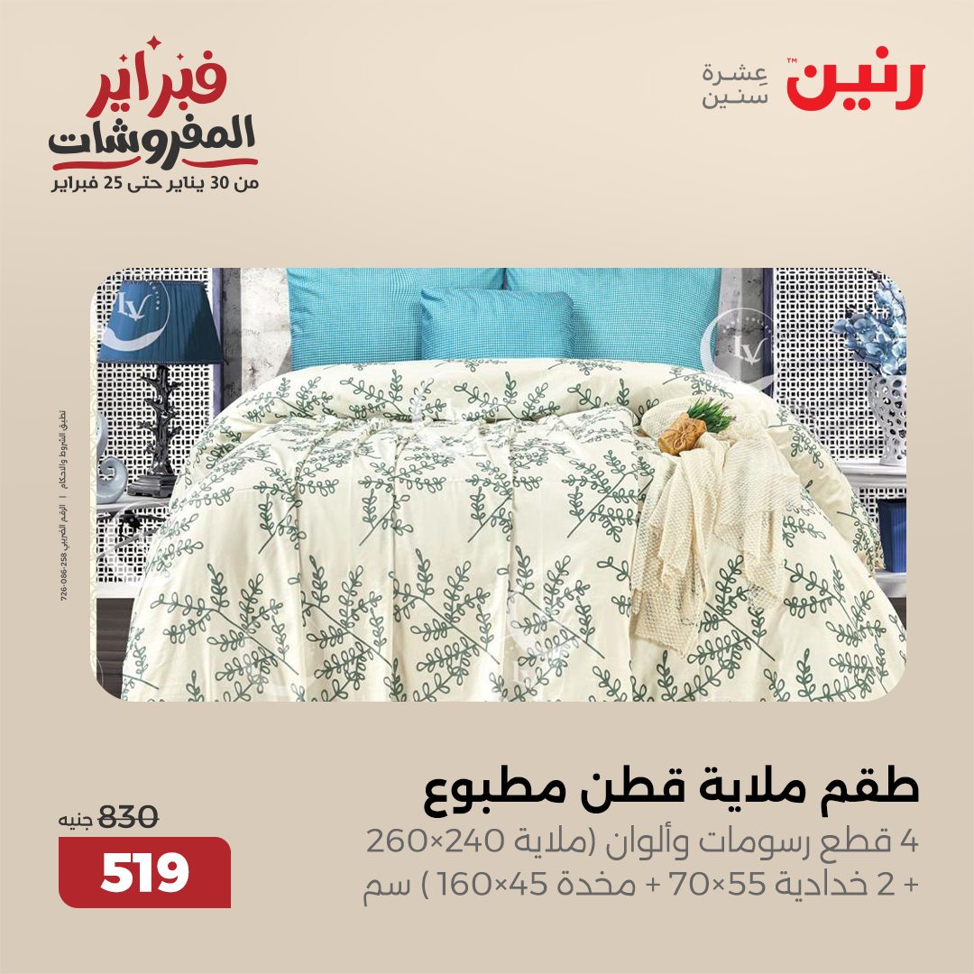 raneen offers from 5feb to 5feb 2025 عروض رنين من 5 فبراير حتى 5 فبراير 2025 صفحة رقم 1